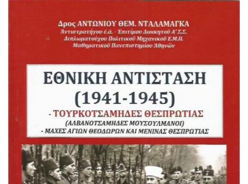 Çamët bashkëpunëtorë të nazistëve? Libri i ushtarakut grek gënjen qysh në kopertinë